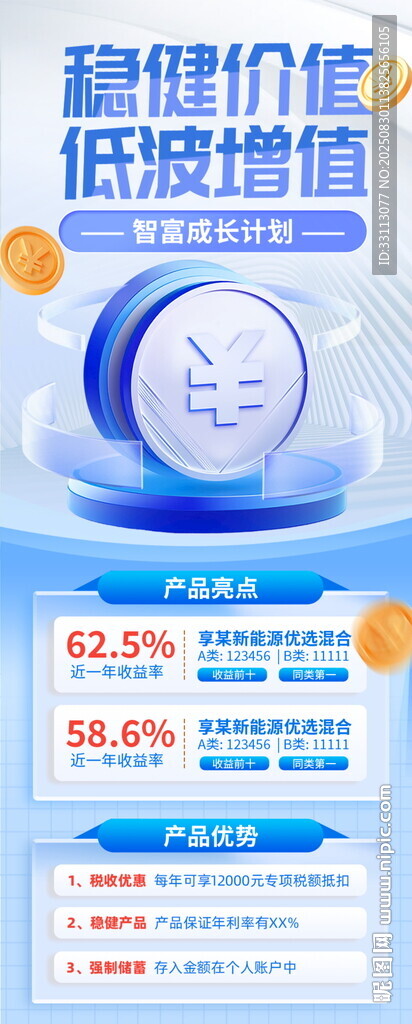 金融理财投资海报图片