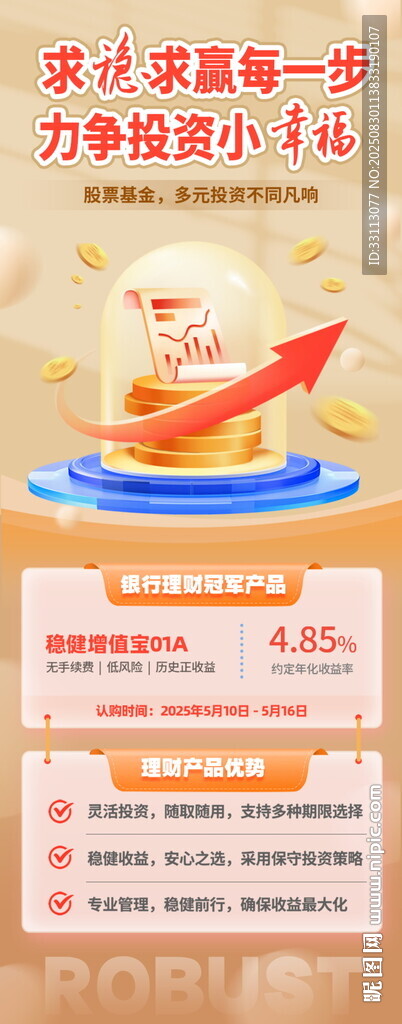 金融理财投资海报图片