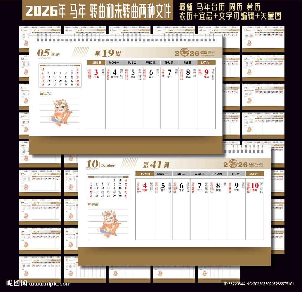 2026年周历