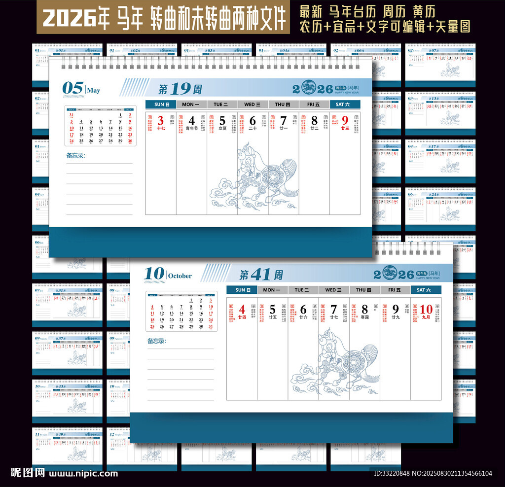 2026年周历