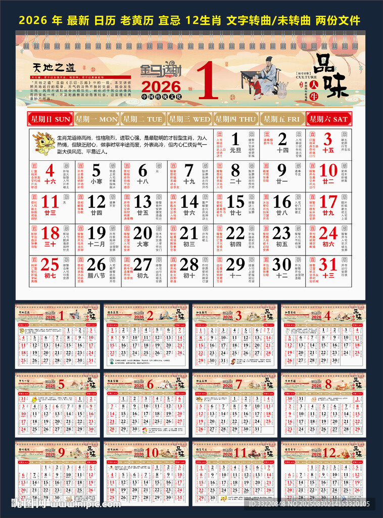 2026年日历