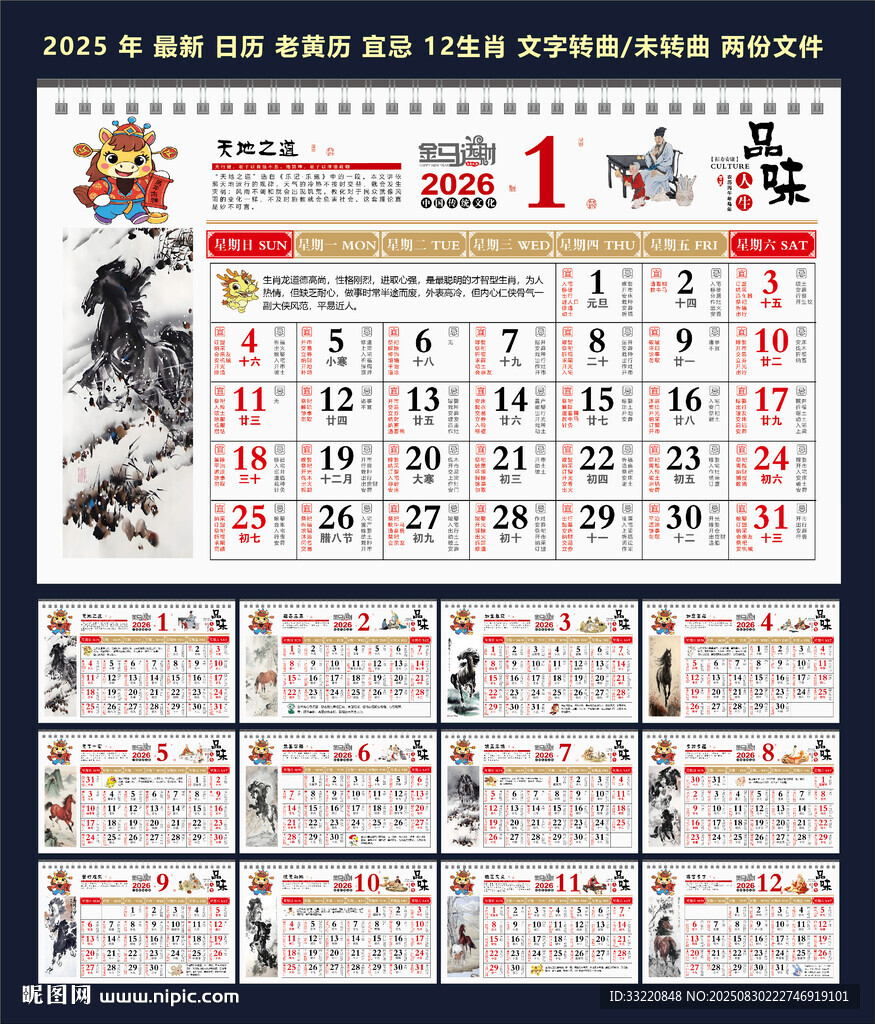 2026年黄历