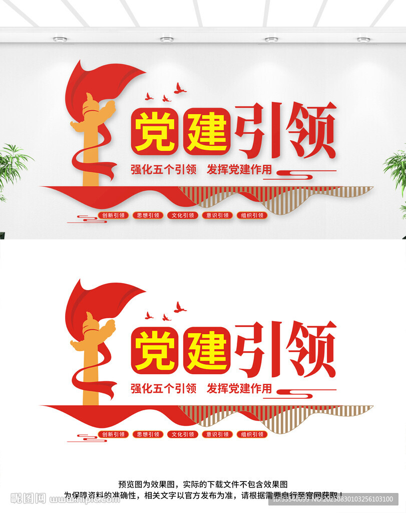 强化五个引领文化墙
