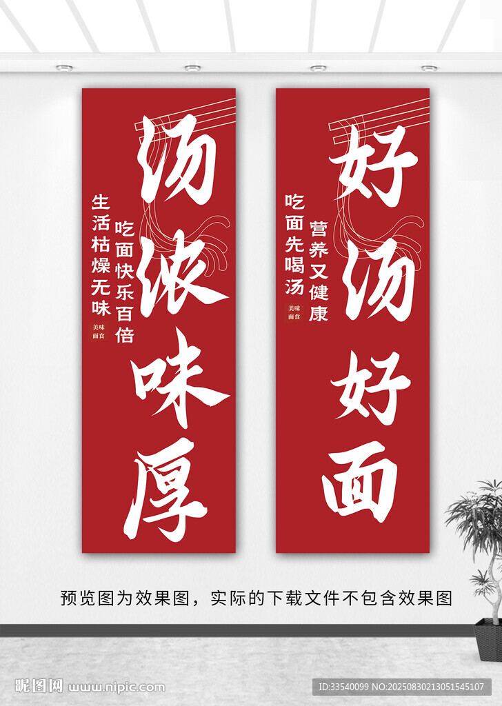 面馆文化墙
