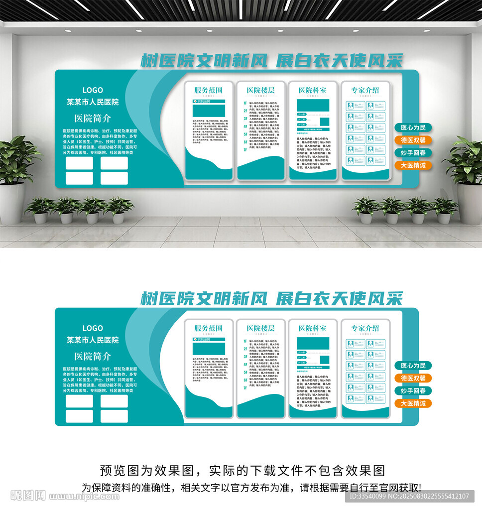 医院文化墙