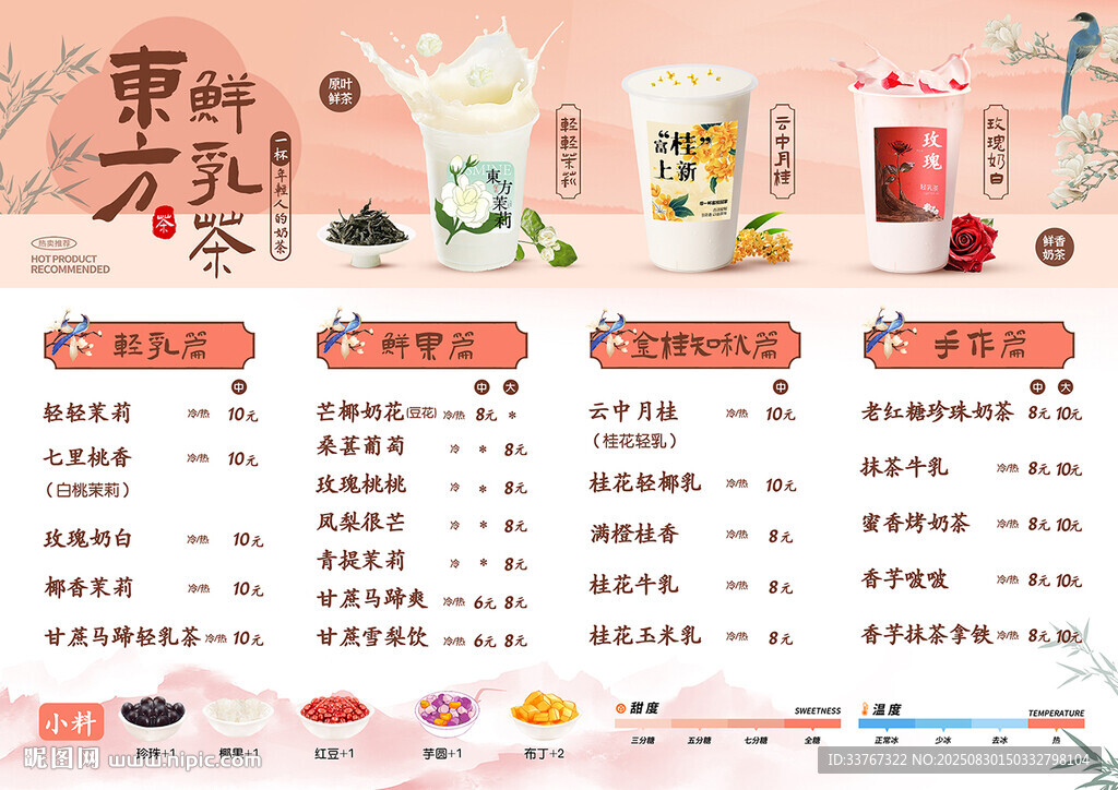 秋冬新品奶茶菜单 