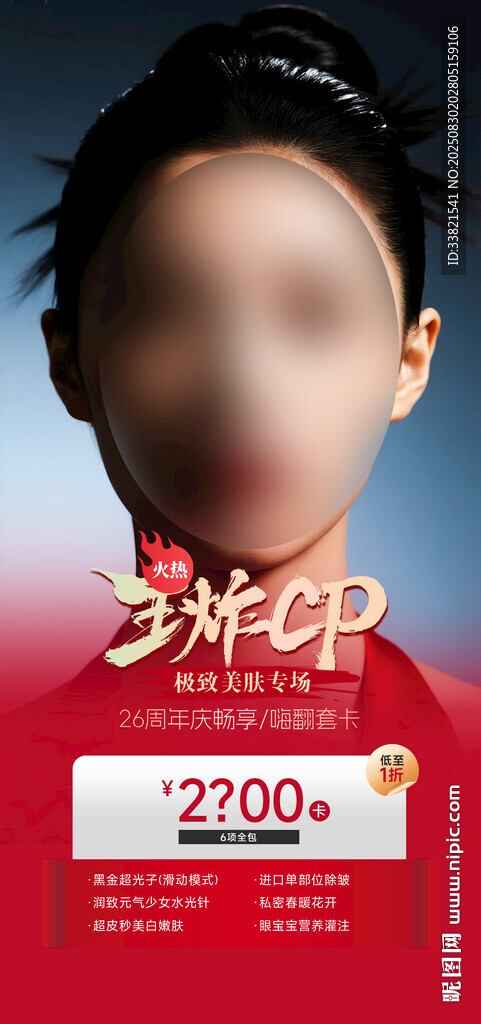 医美
