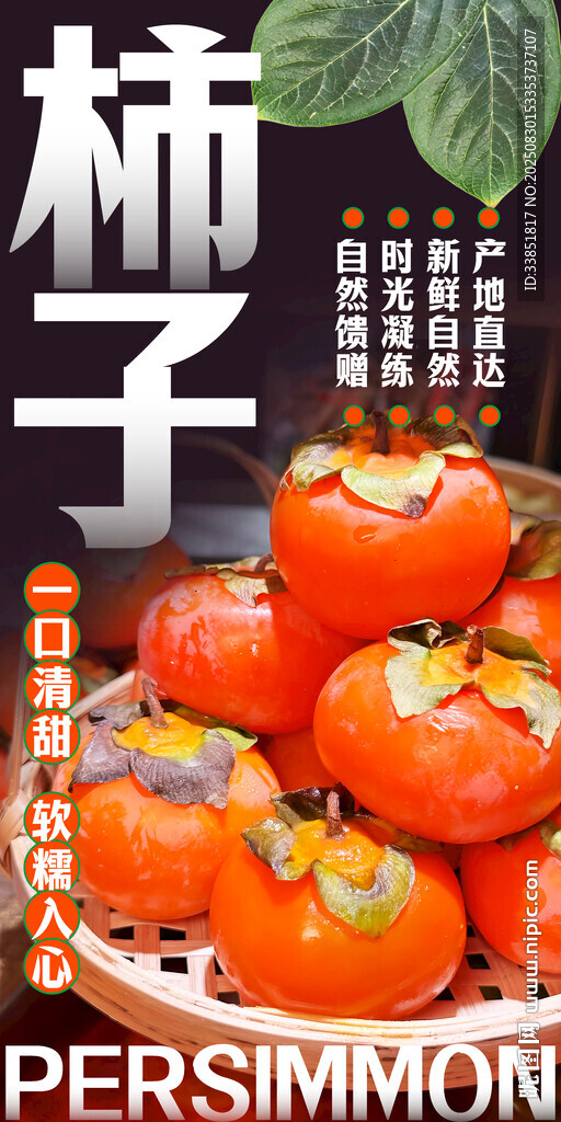 柿子 