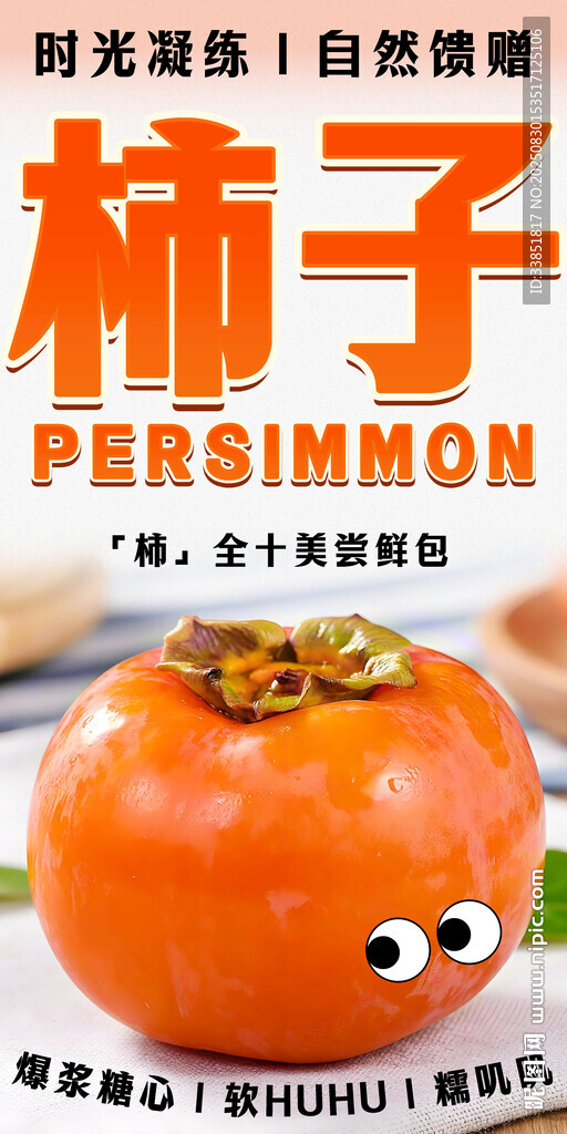 柿子