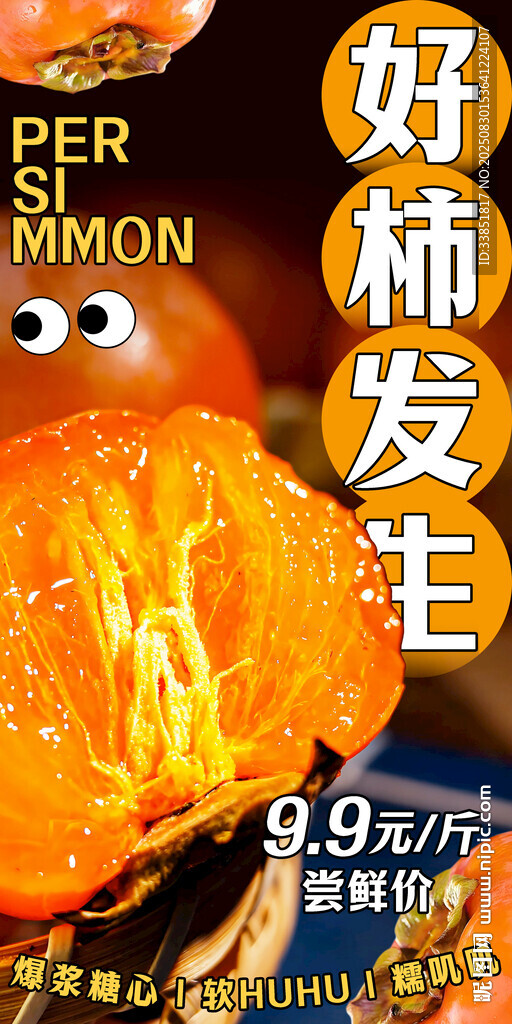 柿子