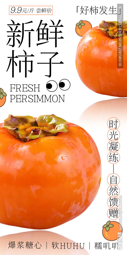 柿子
