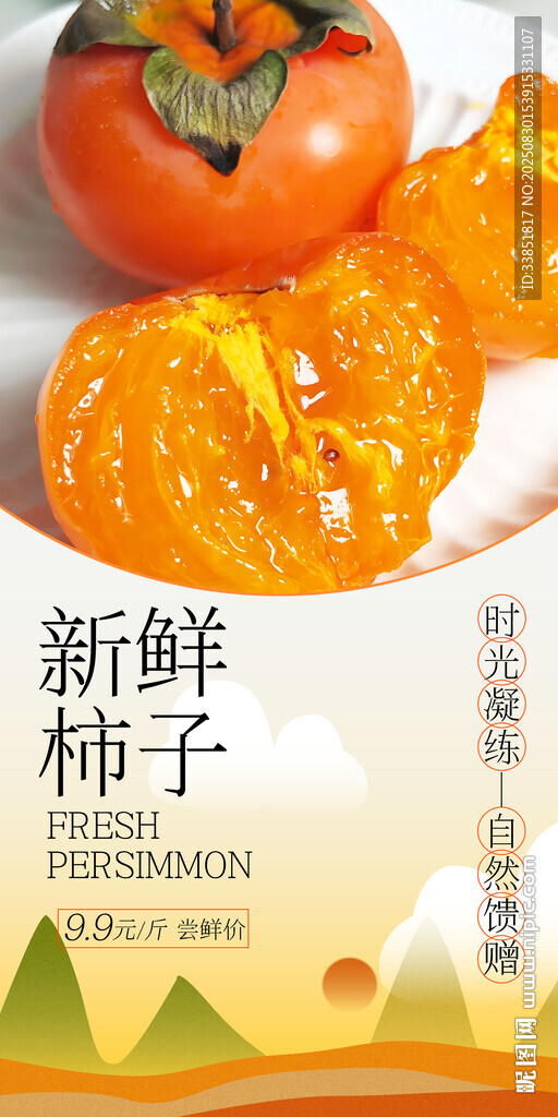 柿子