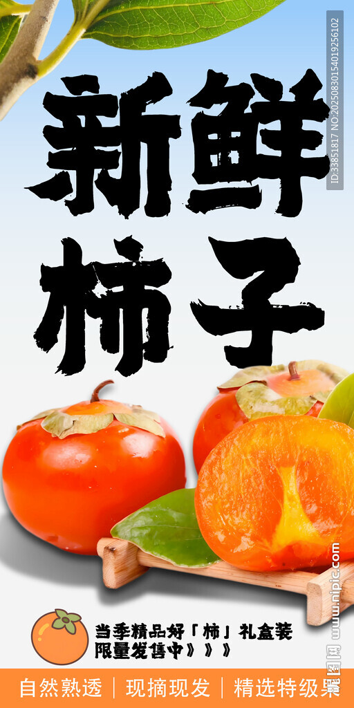 柿子