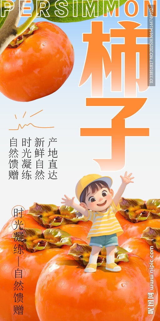 柿子