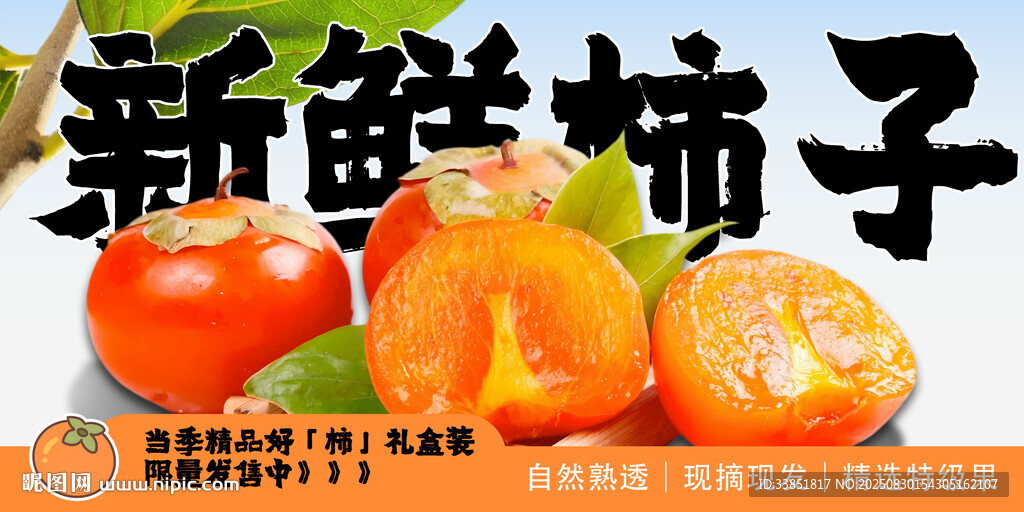 柿子