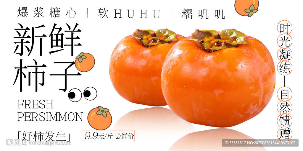 柿子