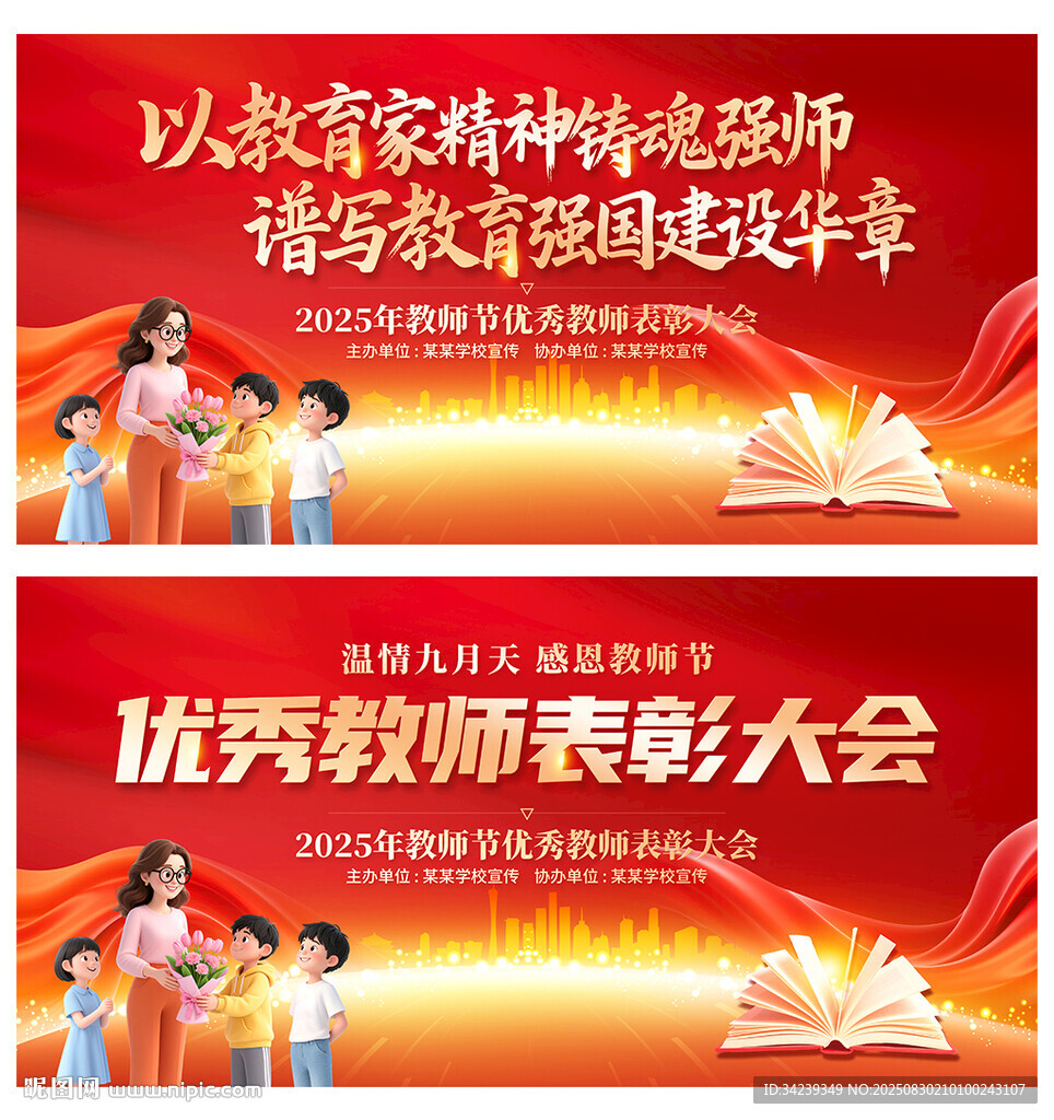 教师节