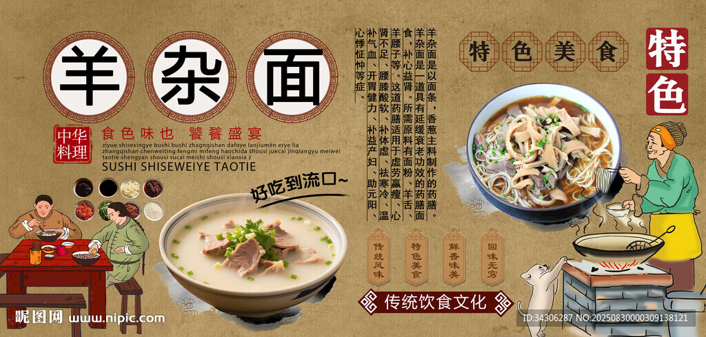 羊杂面背景墙