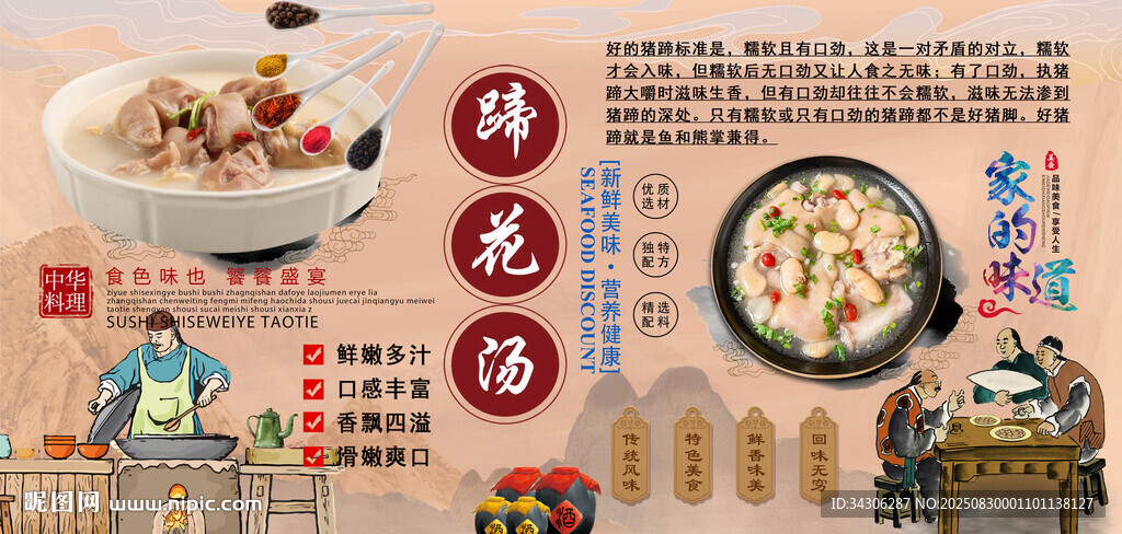 蹄花汤背景墙
