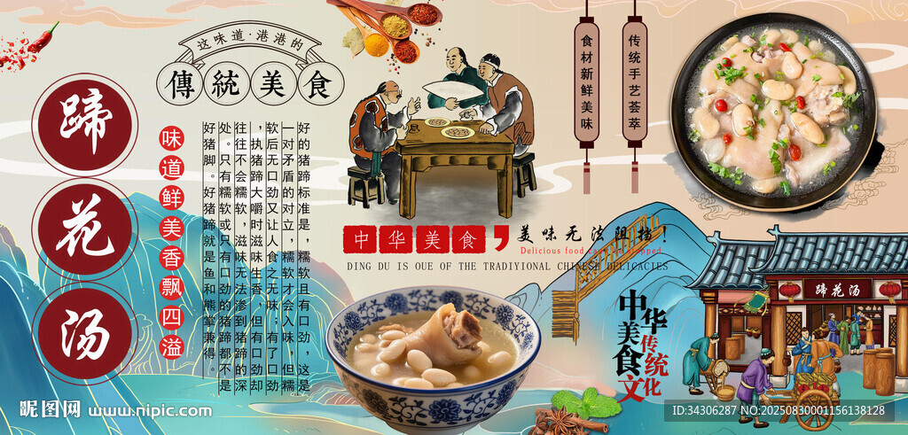 蹄花汤背景墙