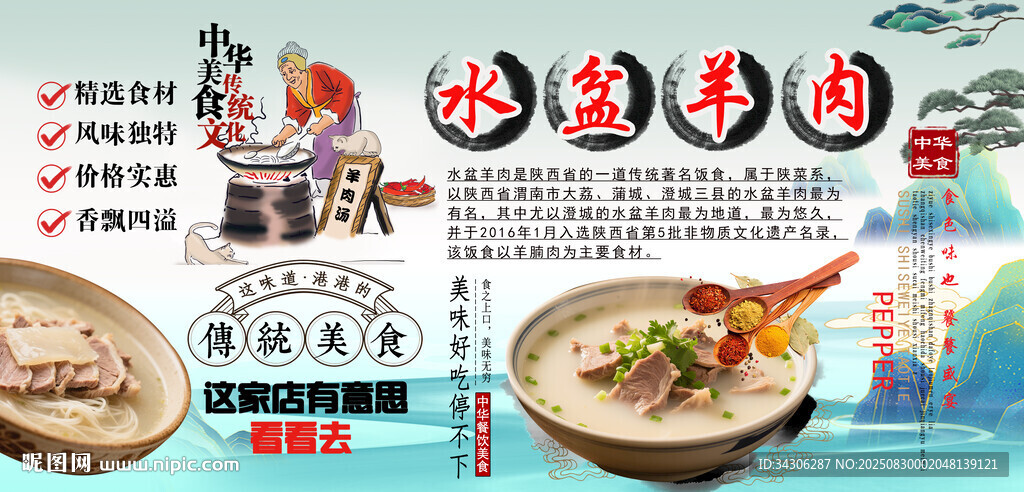 水盆羊肉背景墙