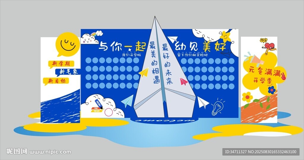 开学与你一起