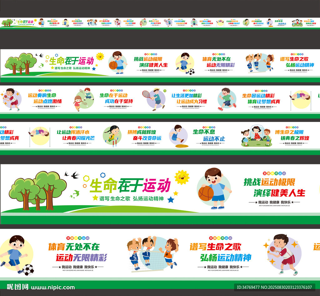 体育运动墙绘图片