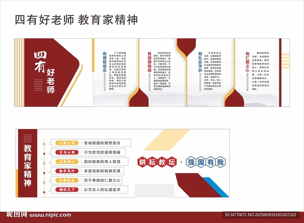 四有好老师 教育家精神