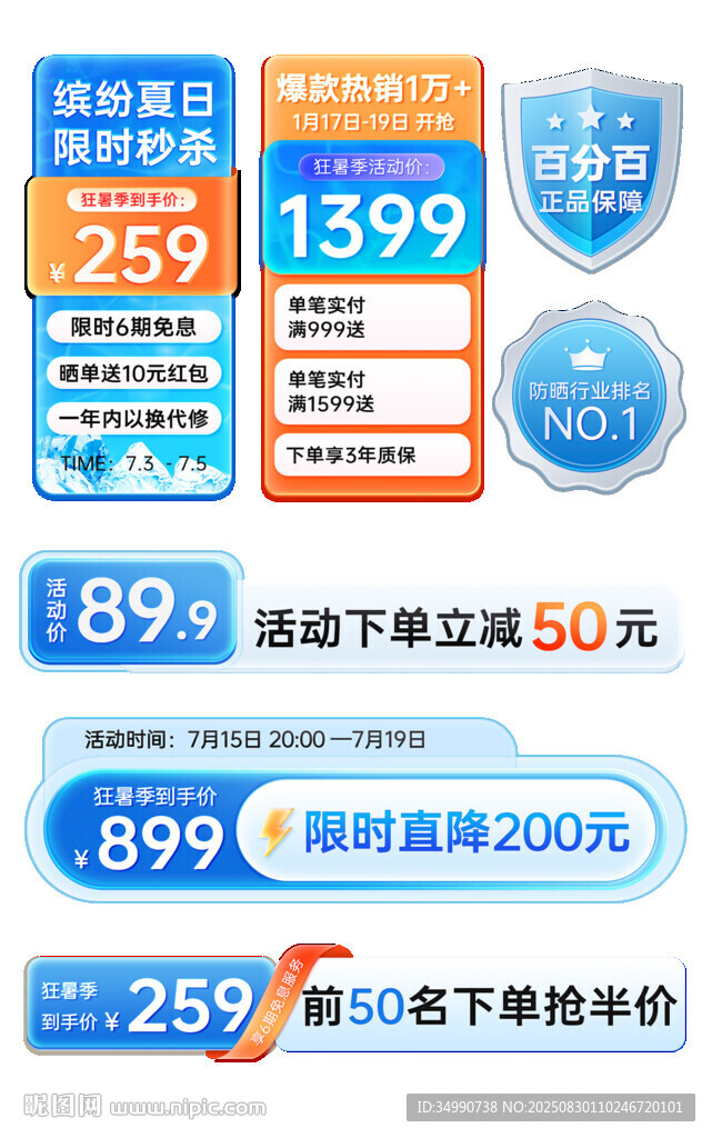 电商促销优惠信息展示