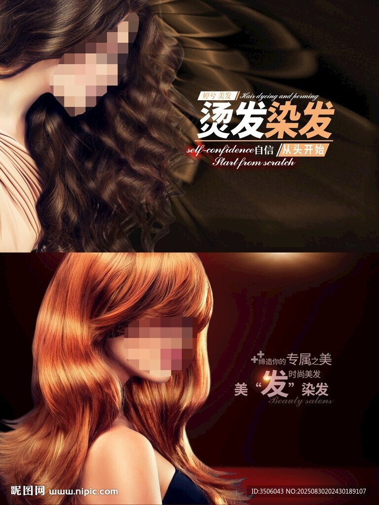 美发海报