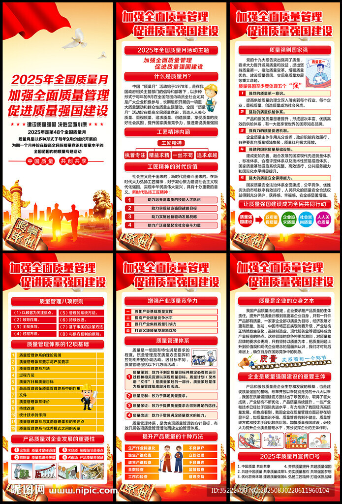 2025年质量月展架