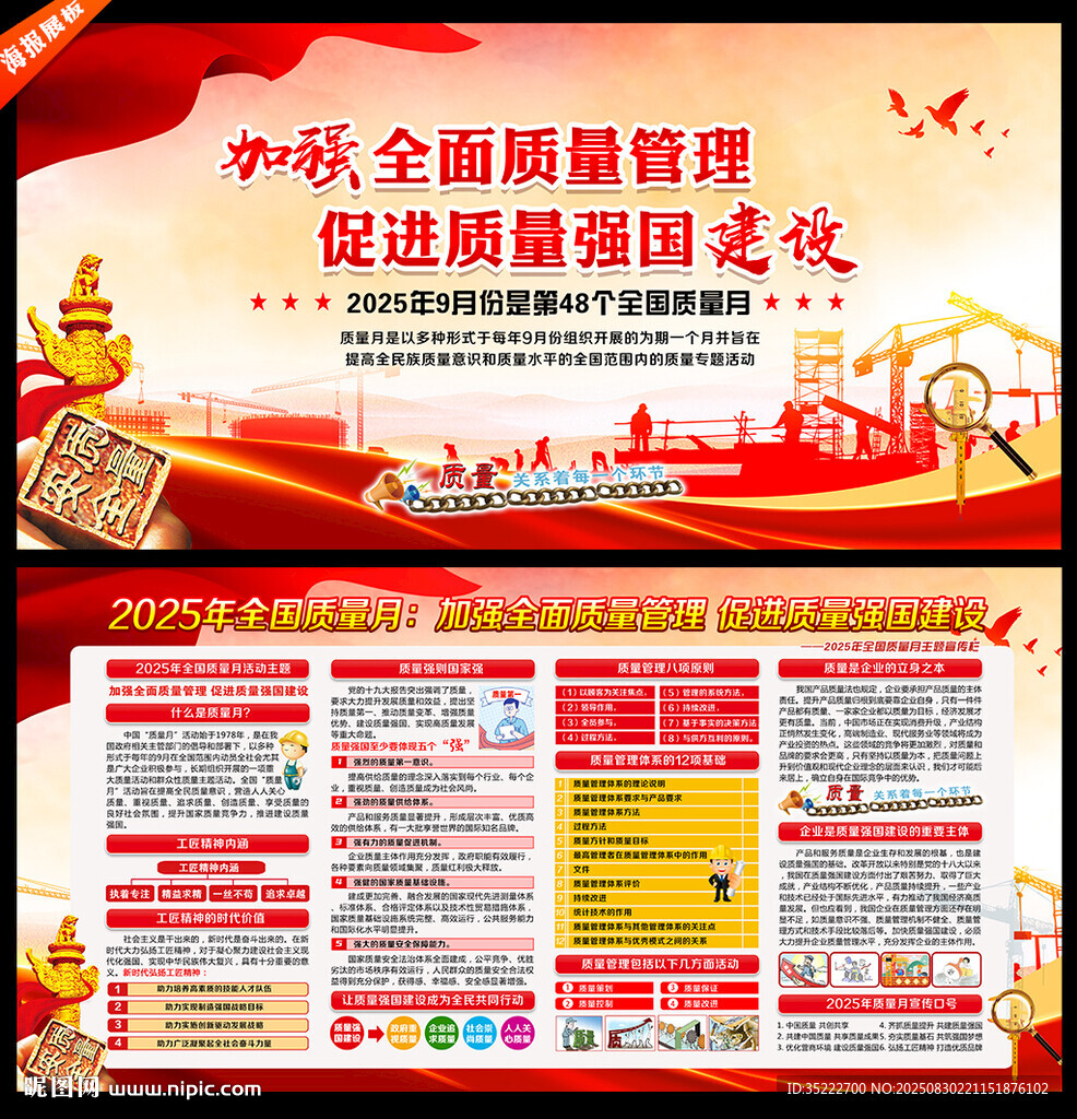 全国质量月