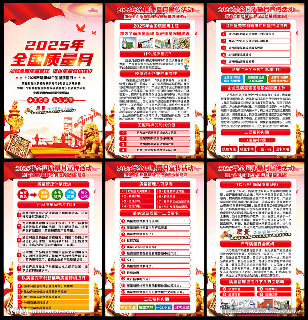 2025全国质量月