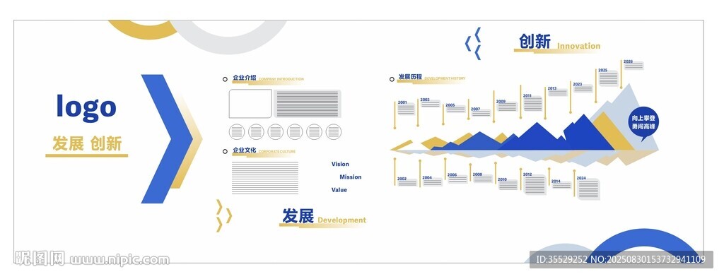 企业文化墙