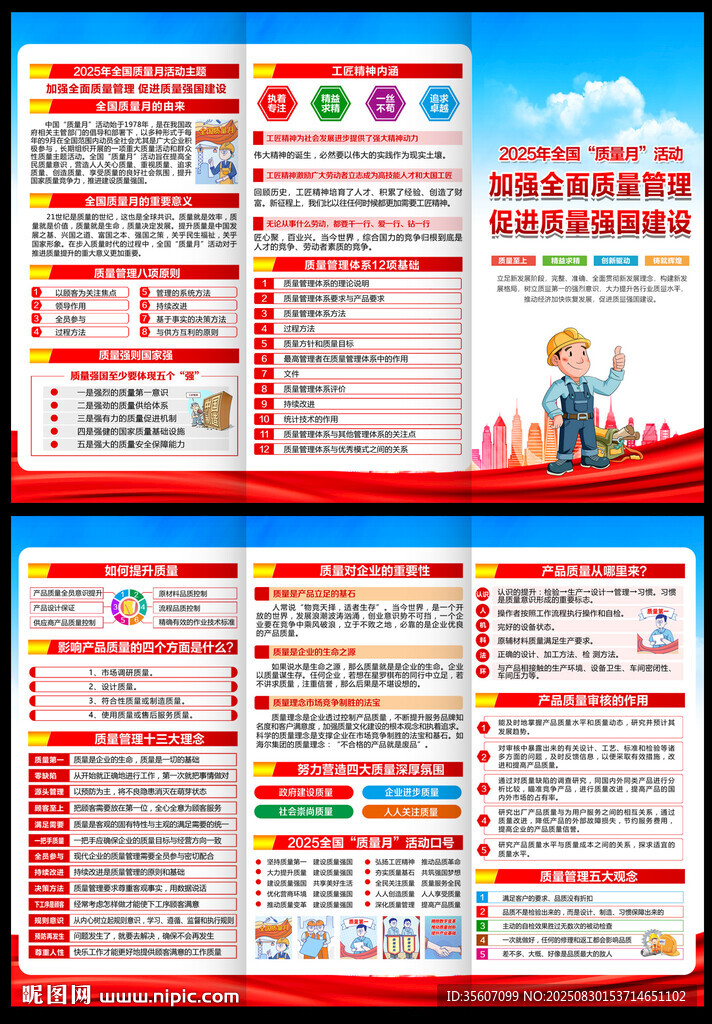 质量月折页