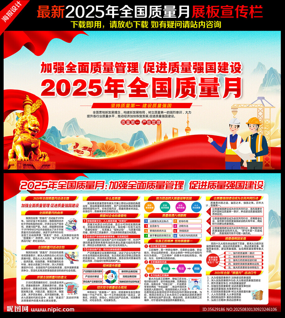 全国质量月