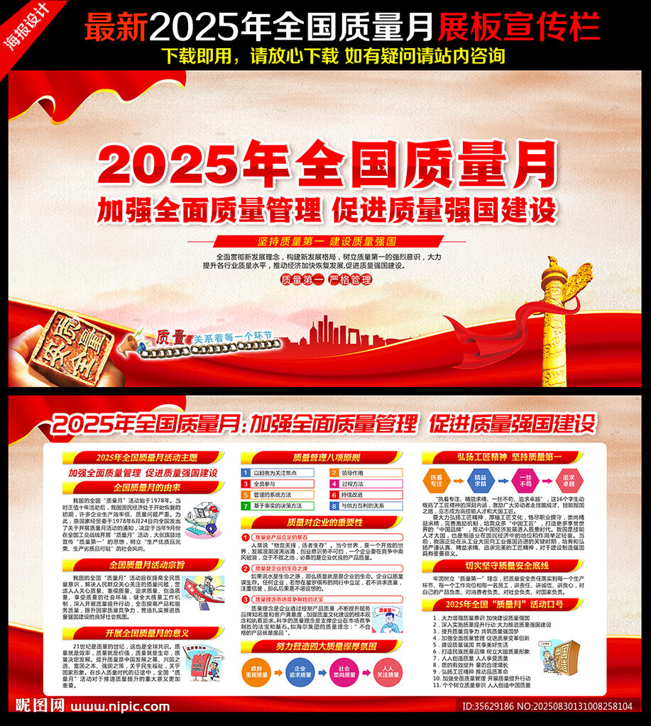 2025年质量月