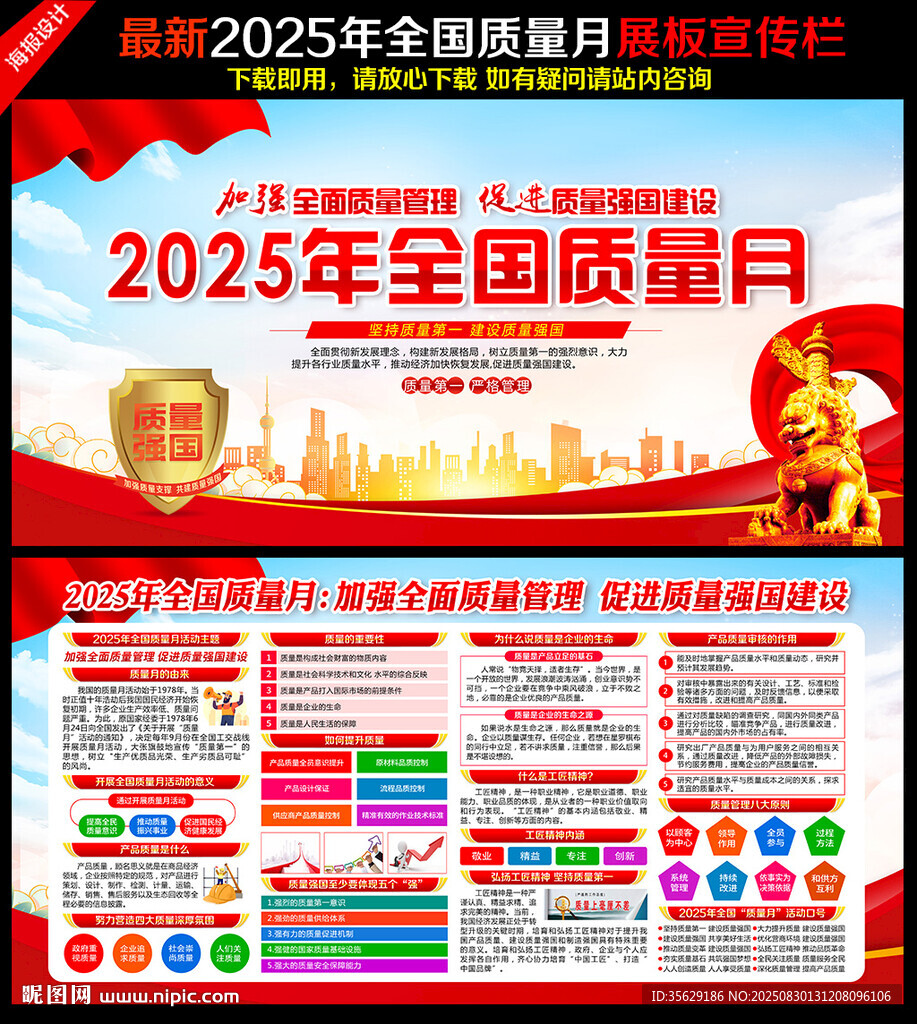 全国质量月