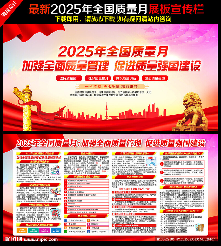 2025年全国质量月