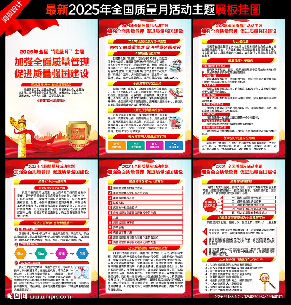 2025全国质量月
