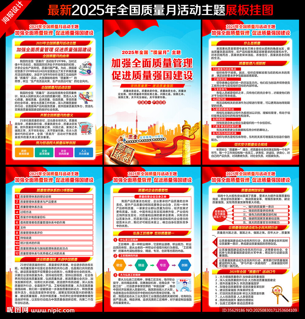 质量月