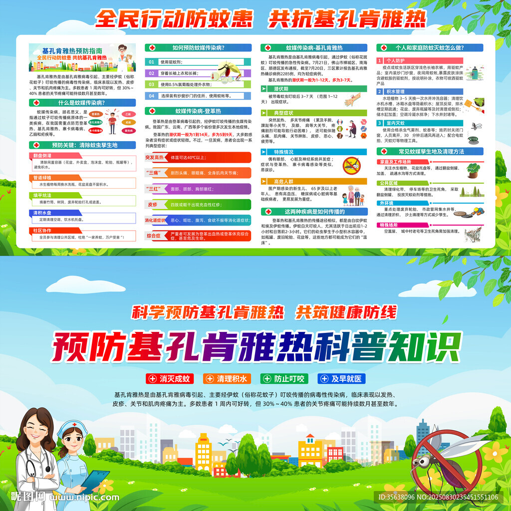 预防基孔肯雅热