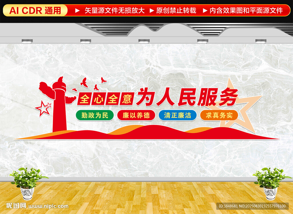 为人民服务文化墙