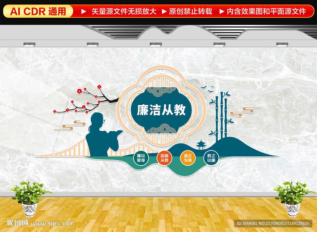 廉洁从教文化墙
