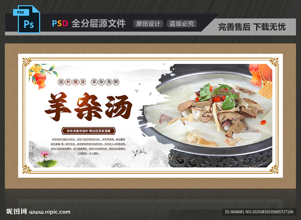 羊杂汤
