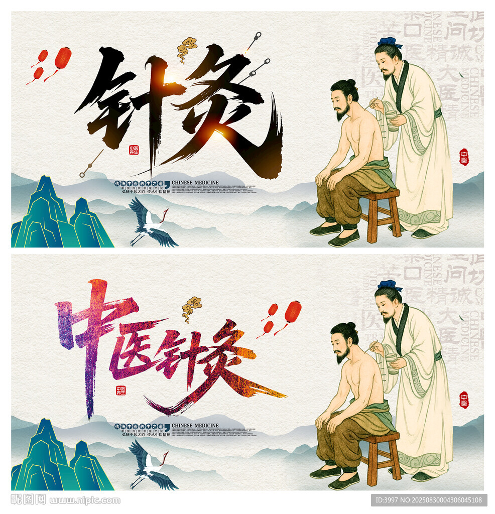 针灸