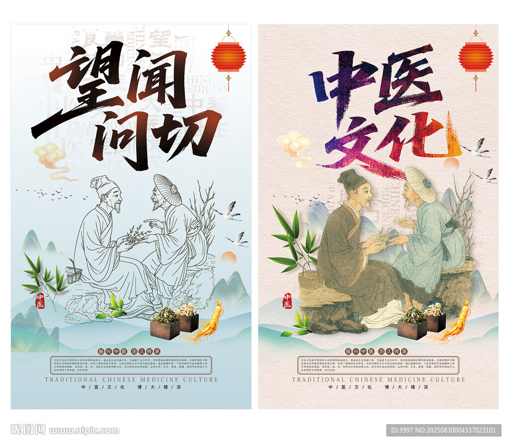 中医文化