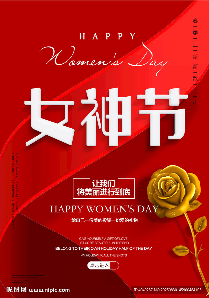 女神节海报