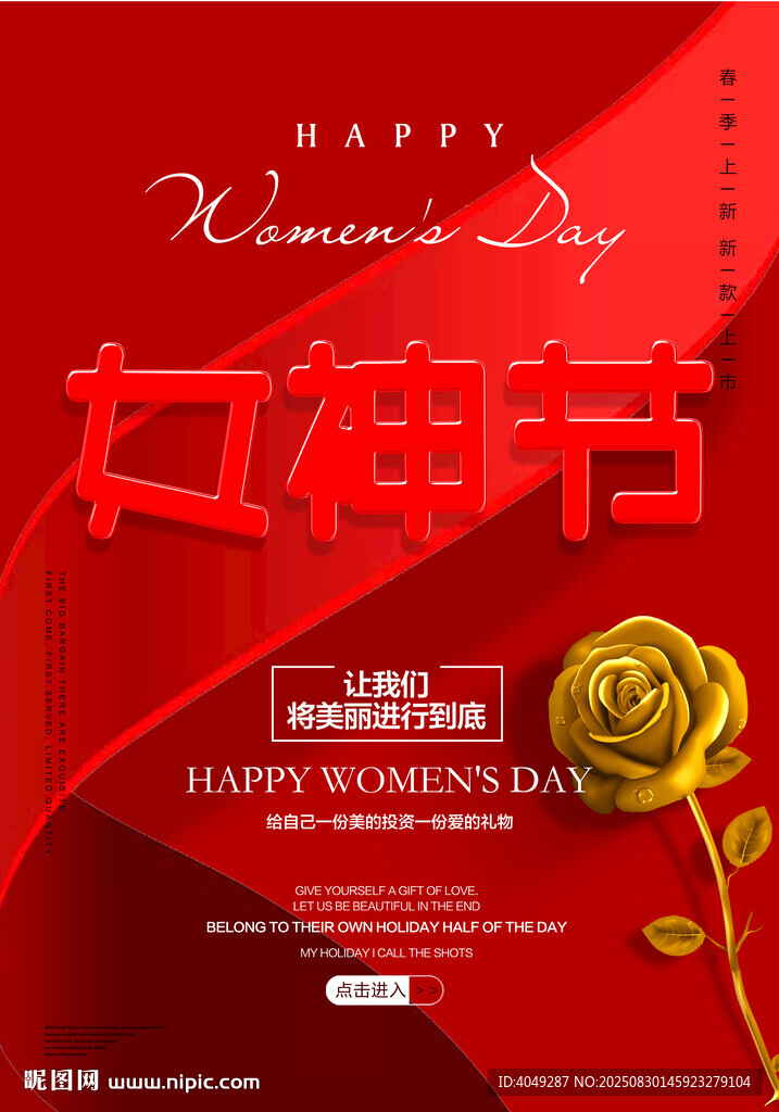 女神节快乐海报设计