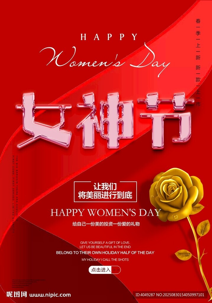 女神节快乐海报